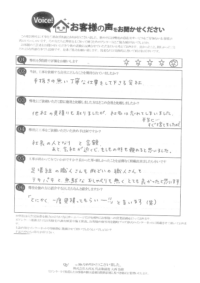 明石市　Ｋ様邸完工アンケート